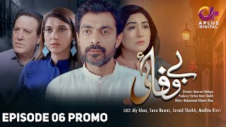 Bewafai Episode 6 Promo  Javed Sheikh Alyy Khan Sana Fakhar Madiha Rizvi  Aplus Entertainment [upl. by Ranip5]