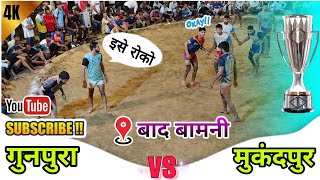 🔴Part1 Gunpura 🆚 Kaloor Mukandpur villBadbawmni pksportsclub1000 kabaddi golkabaddi videos [upl. by Lidaa968]