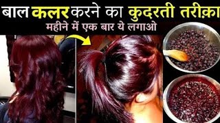 Burgundy Hair Color At Home Natural Hair Colour At Home ColoringHair hennaforhair hairgrowth [upl. by Aredna]