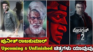 Punith rajkumar biggest Upcoming and Unfinished Movies  Movies That stopped After Puniths Death [upl. by Attikin]