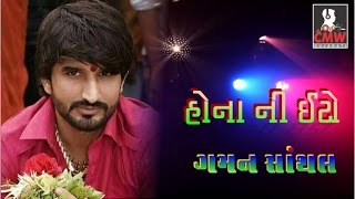 New 2017 Gaman Santhal Rock Star Live HD  Popular Gujarati Garba Song  Raju Bhai Ni Meladi [upl. by Sidran60]