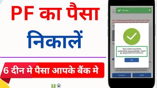 pf withdrawal process online  pf withdrawal  pf kaise nikale  pf ka paisa online kaise nikale [upl. by France]