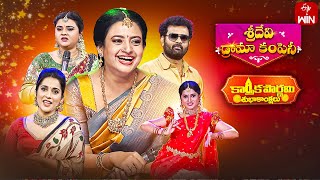 Sridevi Drama Company  26th November 2023  Full Episode  Rashmi Indraja Ramprasad  ETV Telugu [upl. by Brose]