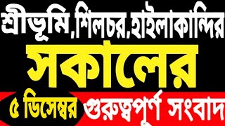 নতুন সরকারি ঘর  বরাকে সুখবর  নতুন রেশন কার্ড বন্ধ  বরাক থেকে ২ মন্ত্রী  হিমন্তের ঘোষণা  মাত্র ৫ [upl. by Nyram]