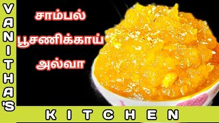 சாம்பல் பூசணிக்காய் அல்வா செய்வது எப்படி  Poosanikai Halwa  Kasi Halwa  Vanithas Kitchen [upl. by Suoiluj]