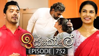 Iskole ඉස්කෝලේ  Episode 752  25th January 2024 [upl. by Scarlett]