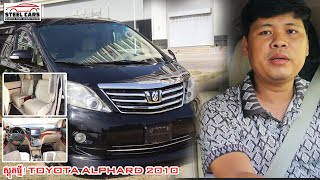 TOYOTA ALPHARD 2010 [upl. by Dino]