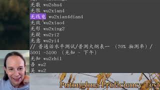 Checking out the quotPutonghua Proficiency Testquot [upl. by Oiram489]