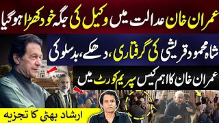 Shah Mehmood Qureshi Arrested Again  Imran Khan Stands In Court For Arguments  Irshad Bhatti [upl. by Zere110]