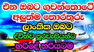 Katunayake Airport latest update today 7th December l Airport aviation news Sri Lanka [upl. by Oigroeg240]