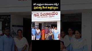 AP వ్యాప్తంగా కుటుంబాల సర్వే  ప్రభుత్వ కీలక ఉత్తర్వులు [upl. by Eznyl]