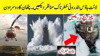 light house job news  light house job in iceland news  light house real video full  Abbasi tv [upl. by Jemy508]