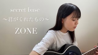 secret base 〜 君がくれたもの〜  ZONE cover by 上田桃夏 高校生 歌ってみた 【 弾き語り】 [upl. by Higgins486]