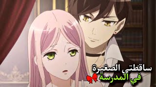 مسلسل انمي العضة الحلوة الحلقة السابعة و العشرين 27   انمي مصاص دماء جديد [upl. by Aled]