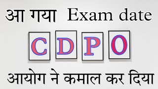 CDPO  CDPO Exam Date  Aa Gaya Exam Date [upl. by Merlina762]