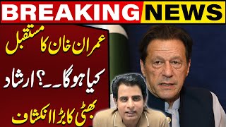 Irshad Bhattis Interesting Revelations About Imran Khans Future  Capital TV [upl. by Mackie207]