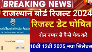 राजस्थान बोर्ड रिजल्ट 2024Rajasthan board result 2024 kb aayegaRbse 10th12th copy checking 2024 [upl. by Akiram706]