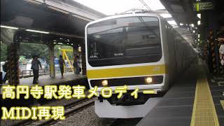 【MIDI再現】高円寺駅発車メロディー「阿波踊りverC amp D」「春 トレモロ」「せせらぎ」 [upl. by Hutchins]