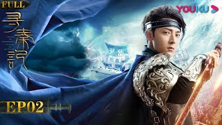 【寻秦记 A Legend Of A Modern Man Gets Back To Qin Dynasty】EP02  陈翔郭晓婷牛子藩  古装穿越片  优酷 YOUKU [upl. by Puttergill]