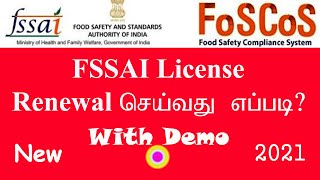 Food License Renewal Process OnlineFSSAI License Renewal செய்வது எப்படிFoSCos 2021 [upl. by Stefa551]