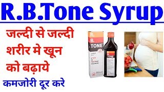 khoon badhane ki syrup  R b tone syrup  multivitamin pregnancy me khoon ki kami door kre anaemia [upl. by Laroy]