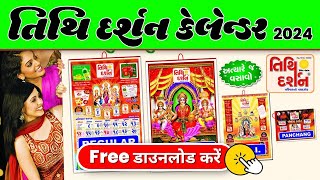 Tithi Darshan 2024 Calendar  Tithi Darshan Panchang  Tithi Darshan Calendar Free Download [upl. by Helli405]