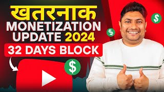 YouTube Monetization का सबसे बेकार Update  YouTube Monetization Update 2024 [upl. by Noirod]