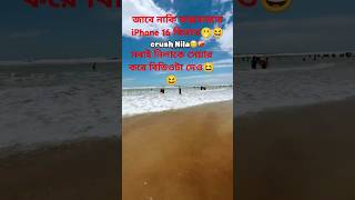 সবাই নিলার কাছে সেয়ার করে দেও এই বিডিওটা🙄😁funny বিনোদন হাসিরভিডিও foryou [upl. by Netniuq]