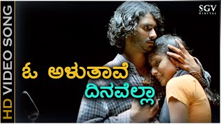 O Aluthave Dinavella  HD Video Song  Ambari  Yogesh  Supreetha  SPB  V Harikrishna [upl. by Ruhtra]