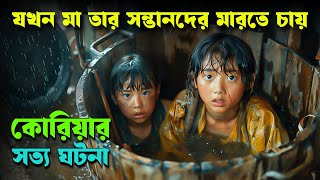 কোরিয়ার ভয়াবহ ঘটনা  MY FIRST CLIENT movie explained in bangla  Cineverse Bangla [upl. by Isiah]