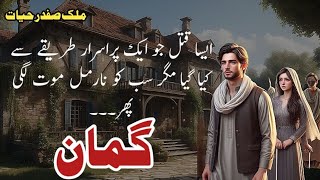 Gumaan  گمان  Malik Safdar Hayat  Suspense amp Jurm O Saza Urdu Stories [upl. by Guildroy355]