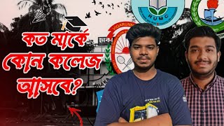 কোন কলেজে কত মার্কে চান্স হবে  College Admission Bangladesh  Pentalogy [upl. by Hildegarde]