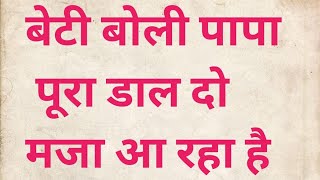 heart touching story  baap beti story  hindi kahani  dhakad story 2M [upl. by Steve]