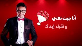 Hatim Idar  Daw 3aynia Official Lyric Clip  حاتم إدار  ضو عينيا [upl. by Annam]