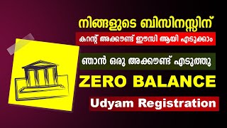 ബിസിനസ്സിന്റെ പേരിൽ ബാങ്ക് അക്കൗണ്ട് എടുക്കാൻ ഇനി എളുപ്പം  Udyam Registration Process Malayalam [upl. by Fry136]