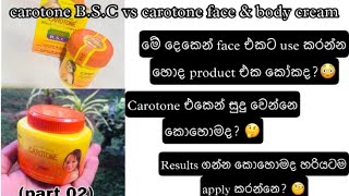 Carotone products use කරන හරිම විදිහ part 02skinwhiteningcarotone [upl. by Akenit]