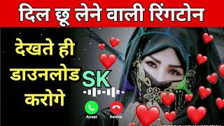 👉SK name ki 🥰ringtone 😱ringtone स्क राजा🎉 नाम की रिंगटोन 2024 newsongringtone love [upl. by Rollecnahc]