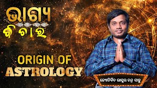 ORIGIN OF ASTROLOGY II BY BHASKAR CH SAHU II CHAPTER02 [upl. by Kampmann]