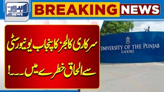 Affiliation of government colleges with Punjab University is in danger  Lahore News HD [upl. by Ferro]