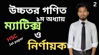 higher math hsc 1st paper chapter 1  part2  উচ্চতর গণিত ১ম অধ্যায় [upl. by Ahseetal263]