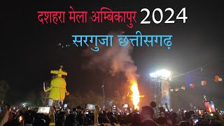 Dashara In Ambikapur 2024  दशहरा मेला अम्बिकापुर सरगुजा छत्तीसगढ़ 2024chhattisgarhambikapur [upl. by Niriam]