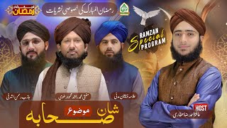 Faizan e Ramzan Transmission  Mufti Rashid Mahmood Rizvi  Allama Zeeshan Madni  Shan e Sahaba [upl. by Einahets436]