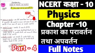 प्रकाश का परावर्तन तथा अपवर्तन Light  पहली क्लास एकदम basic से✅ Class 10th विज्ञान Recover Series [upl. by Arabella]