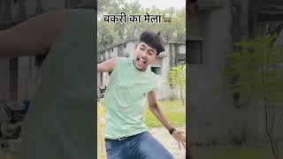 Bakri ka mela 🐐🤣🤣funny viralvideo indipendencedaysong [upl. by Fang]