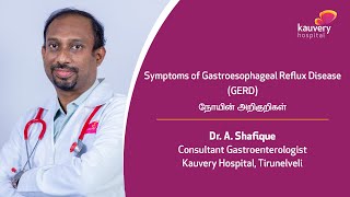 What are the Symptoms of GERD  GERD இன் அறிகுறிகள் என்ன [upl. by Maggee]