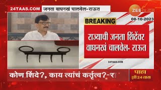 Sanjay Raut On Wagh Nakh  महाराष्ट्रातील जनता शिंदेंवरच वाघनखं चालवेल  संजय राऊतांचा टोला [upl. by Ahsilrac465]