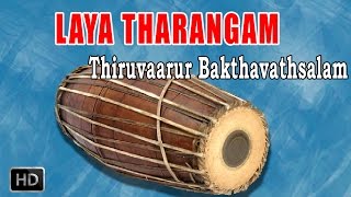 Mridangam  Classical Instrumental  Laya Tharangam  Adi Thalam  Thiruvarur Bakthavathsalam [upl. by Pros]