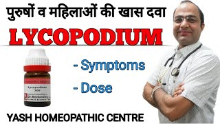 Lycopodium explained Dose 200 1M  Q  USES [upl. by Ehc]