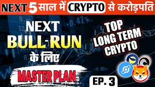 1 Crore In Next 5 Years From Crypto 💸💸  Top Crypto For Long Term  Cryptocurrency [upl. by Mariken]