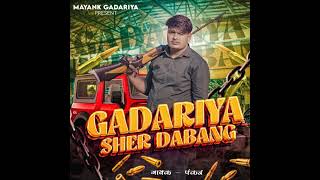 new gadariya song gàdariyà dabang mayank gadariya pankaj derio baljee baghel [upl. by Nyral]